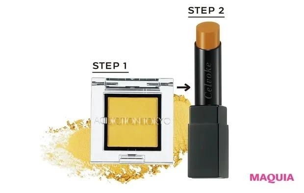 ザ アイシャドウ マット 022Mを使ったイエローメイク_ザ アイシャドウ マット 022M Citrine ￥2200／アディクション ビューティ_リベレイティッド マット リップス 02 ￥3850／セルヴォーク