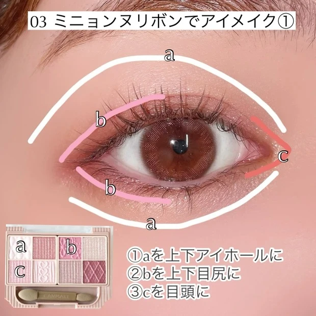 プティパレットアイズ 03 ミニョンヌリボン メイク