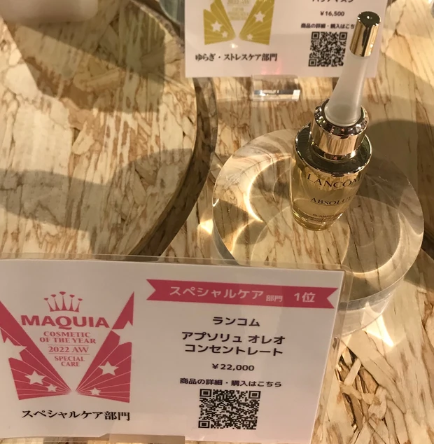 ランコム アプソリュ オレオコンセントレート
