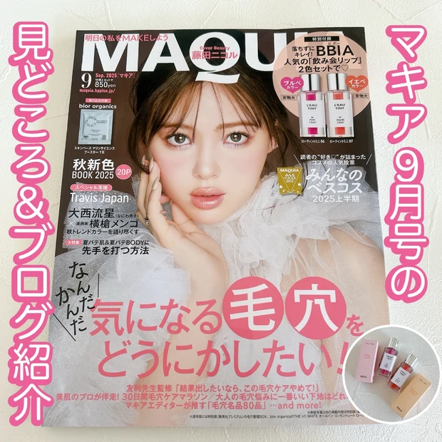 【新品・付録付き】MAQUIA 2024年11月号増刊　10冊セットまとめ売り MAQUIA（マキア）2024年11月号増刊 | マキア編集 |本 | 通販