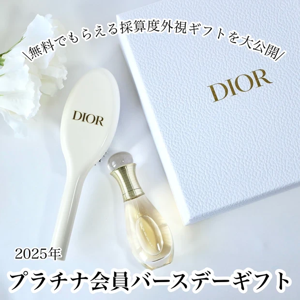 Dior ディオール バースデーギフト プラチナ会員