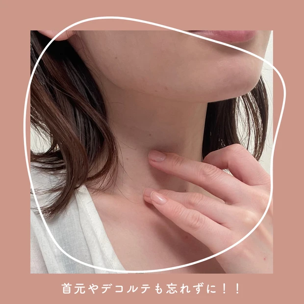 首元やデコルテにも日焼け止めは必ず塗る!