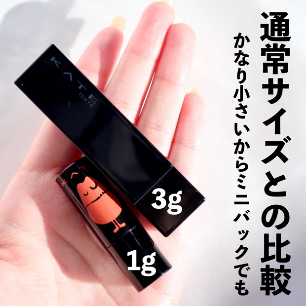 リップモンスター ミニ　新色　限定色　サイズ