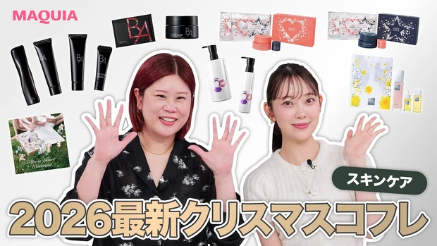 【クリスマスコフレ2026】堀未央奈さんとヘア＆メイクGeorgeさんがアドベントカレンダーや限定品を開封！＜スキンケア編＞