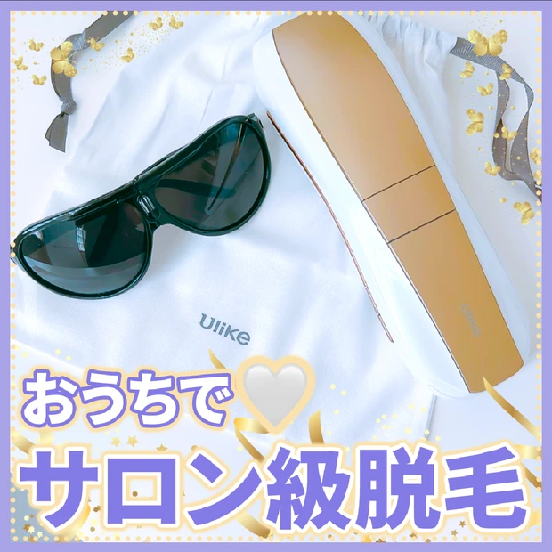 【レビュー】Ulike Air 10 IPL光美容器で自宅脱毛をもっと手軽に