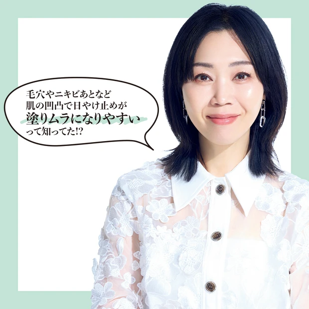 水井真理子さんと学ぶ“うっかりやけ”の盲点。日やけ止めの「塗りムラ」にご…