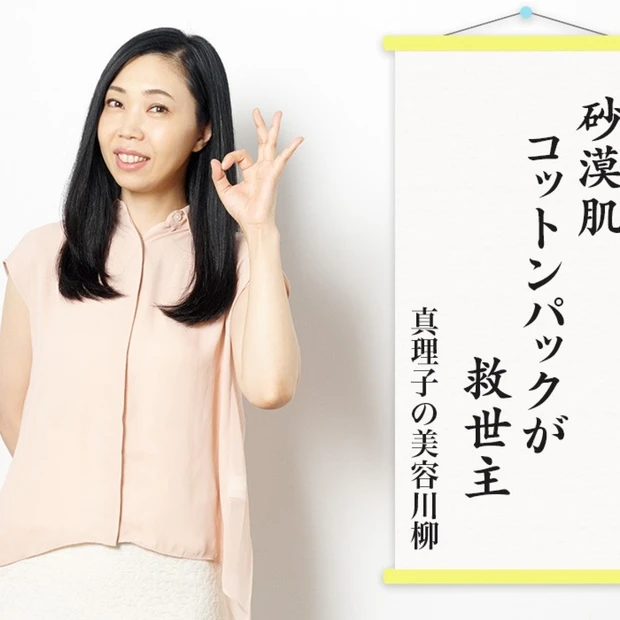 夏枯れ砂漠肌がグングンよみがえる「コットン湿布パック」って?