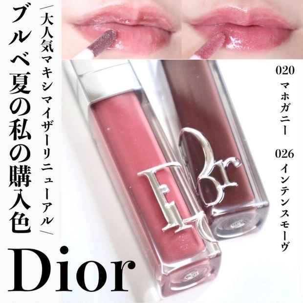 【1位】《Dior》大人気のマキシマイザーがリニューアル!ブルべ夏におすすめカラー2色をレビュー