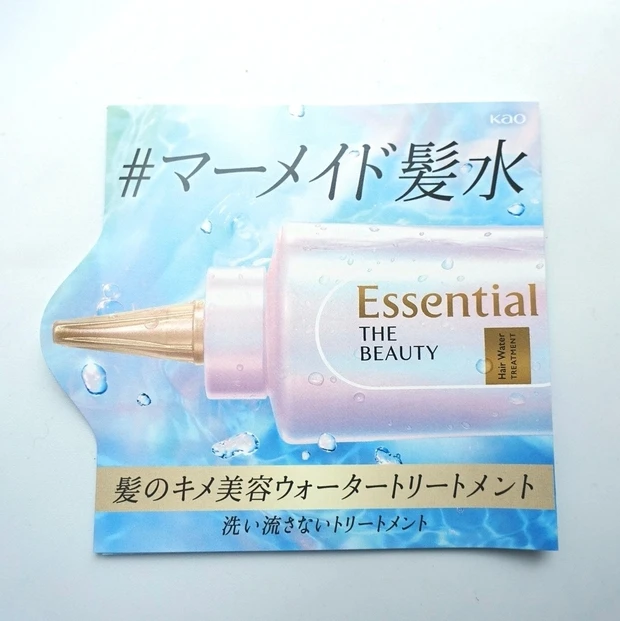 エッセンシャル ザ ビューティ 新トリートメント ウォータートリートメント バリアトリートメント 髪ダメージ補修　乾燥パサつき予防 うねり予防