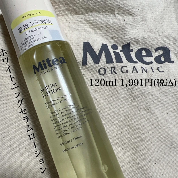 【新たなオーガニックコスメ新発売!】コスメキッチン×ファミリーマートから『Mitea ORGANIC』が2022年10月4日にデビュー♡一足先にお試しさせていただきました!(全商品レビューしてます!)_4