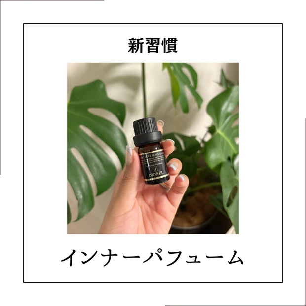 フェムケアの新習慣。下着に香りを忍ばせる“インナーパフューム”