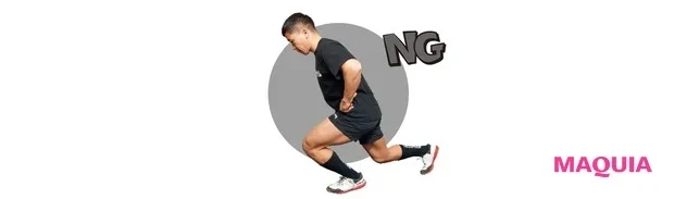 2.脚を前後、上下に伸縮させる「太ももランジ」_NG例