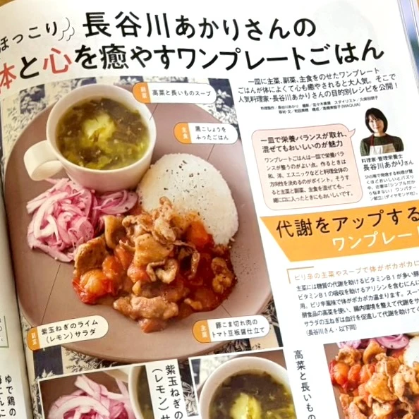 MAQUIA 2026年3月号 長谷川あかりさんの体と心を癒すワンプレートごはんのページ紹介