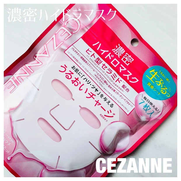 プチプラスキンケア【正直レビュー】セザンヌの濃密ハイドロマスクを使ってみた！