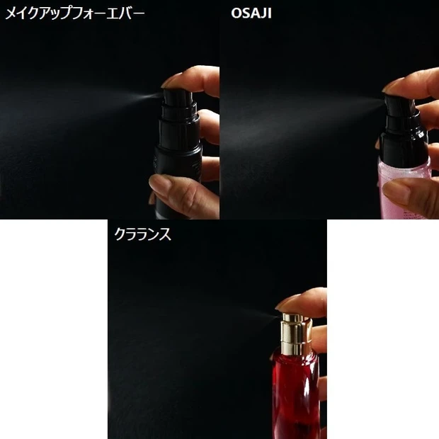 フィックスミストの噴霧タイプ