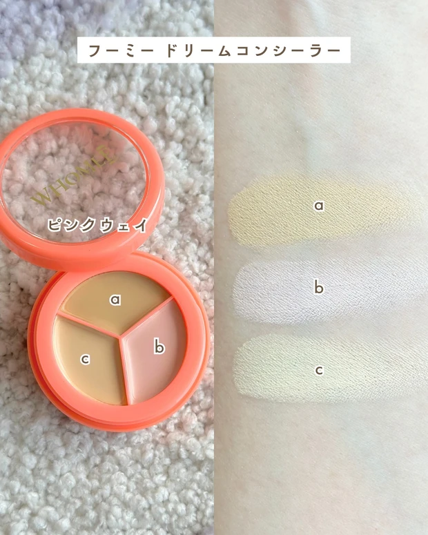 フーミー ドリームコンシーラー