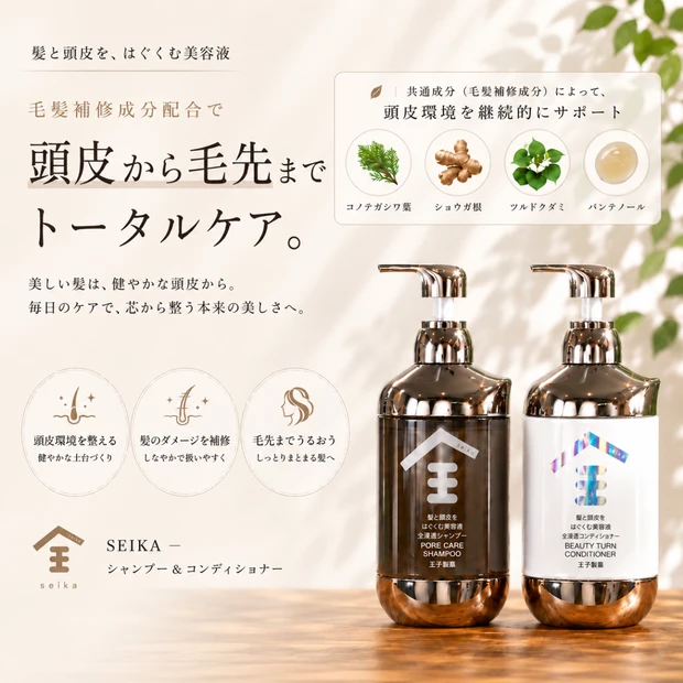 Seika 全 シャンプー&コンディショナー成分解析|和漢×毛穴ケアを本音レビュー
