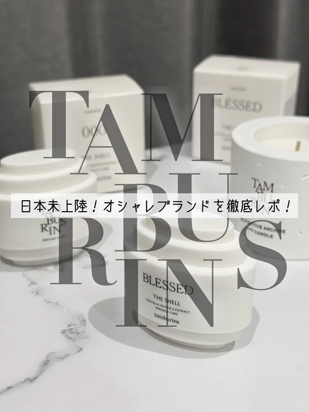 タンバリンズ TAMBURINS ハンドクリーム