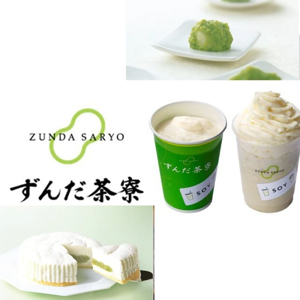 飛行機に乗らなくても飲みに行きたい。「ずんだシェイク ソイ」「ずんだシェイク ソイ エクセラ」羽田空港第 2 ターミナルビル 3F フードプラザ店 限定新発売