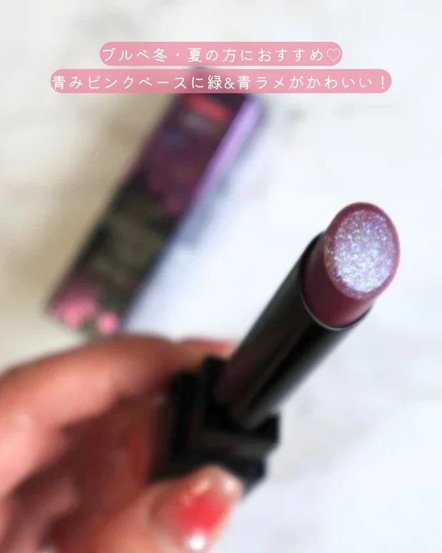 KATE リップモンスター EX-6 「ロケット花火流星群」 スウォッチ画像 ブルべ冬 ブルべ夏 パーソナルカラー診断 クリアウィンター