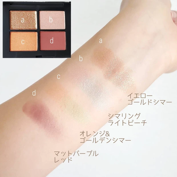 【NARS】オレンジとパープルの組み合わせがお洒落すぎる新作アイシャドウ_2