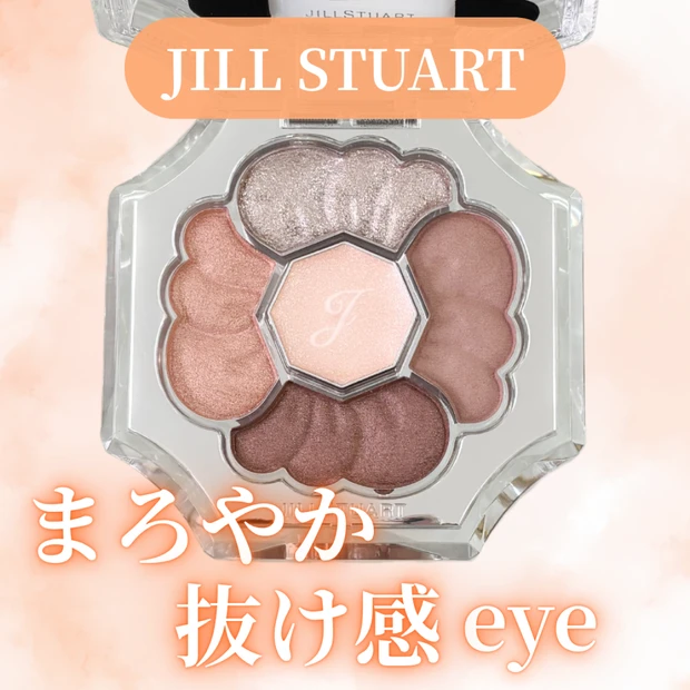 【ジルスチュアート】「なんとなく塗っても可愛い」が叶う、まろやか抜け感アイシャドウをレビュー