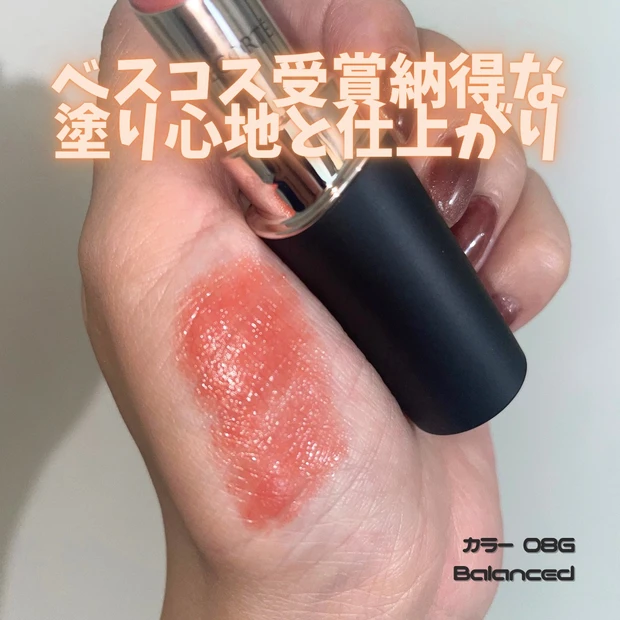 ルージュデコルテ クリームグロウ8G Balanced