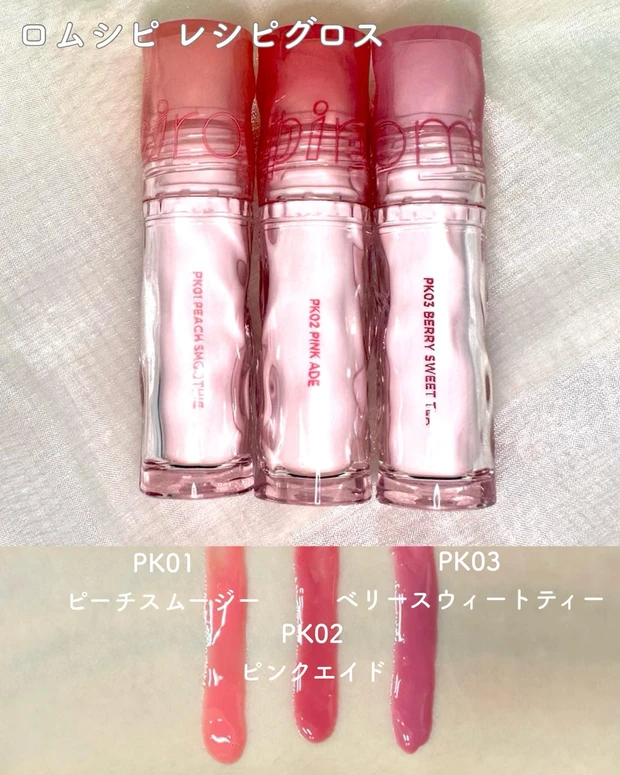 ロムシピ　レシピグロス