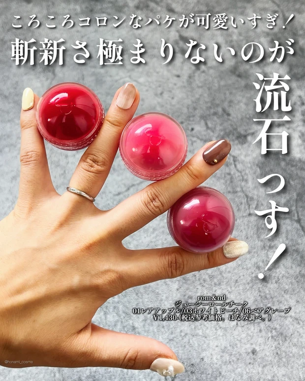 rom&nd　ロムアンド　ジューシーロールチーク　韓国コスメ