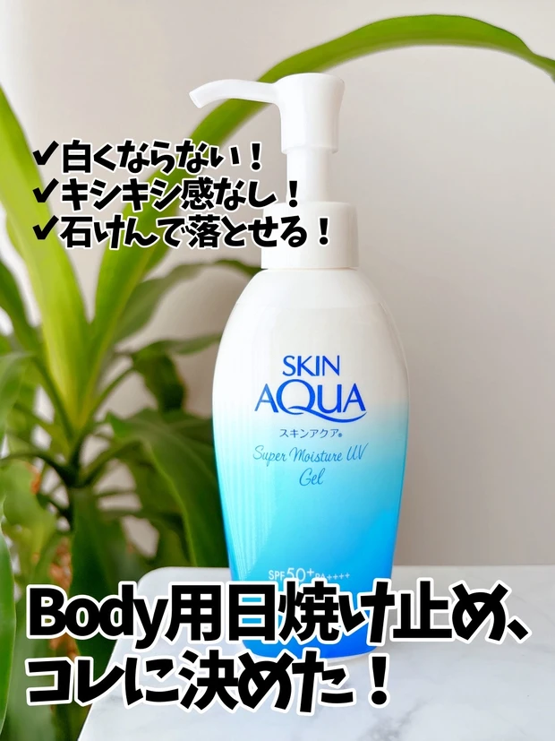 【白くならない！キシキシ感なし！石けんで落とせる！】☀️暑すぎる夏のボディ用日焼け止め決定✨_1