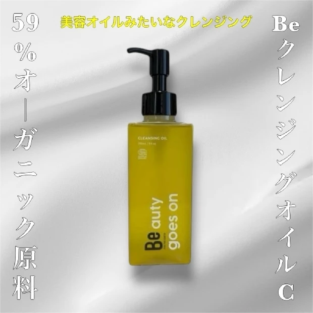 メンズにもオススメ【Be(ビー)クレンジングオイル】美容オイルのようなクレンジング