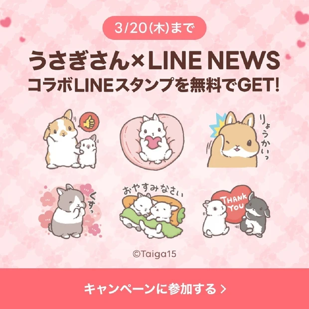 LINEスタンププレゼントキャンペーン実施中