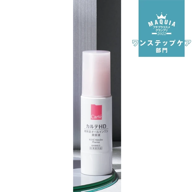 ワンステップケア部門TOP5・1本4役のカルテHDがぶっちぎりの1位!【…