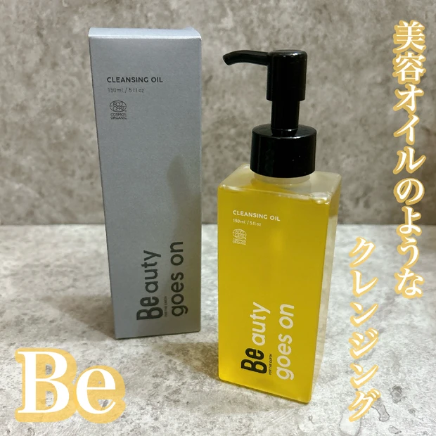 【Be(ビー) クレンジングオイル C】ってどんなクレンジング？30代混合肌が使ってみた！