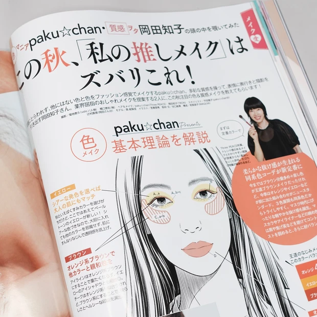 マキア10月号 秋メイク