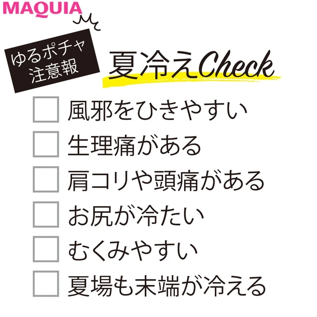 痩せないのは「夏冷え」のせいかも!? チェックリストで診断&夏こそ“温活…
