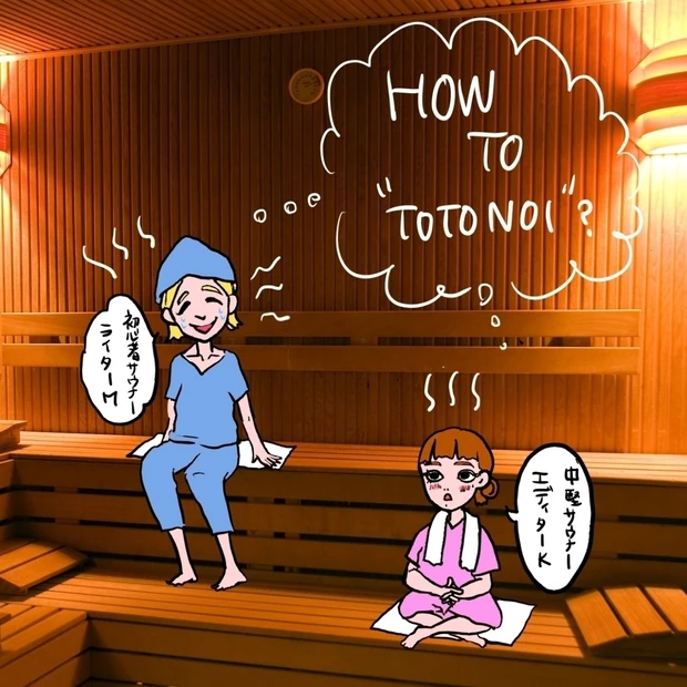 【医師監修】女性のための「サウナの効能と正しい入り方」。女性のほうがサウナで“ととのい”やすいってホント!?