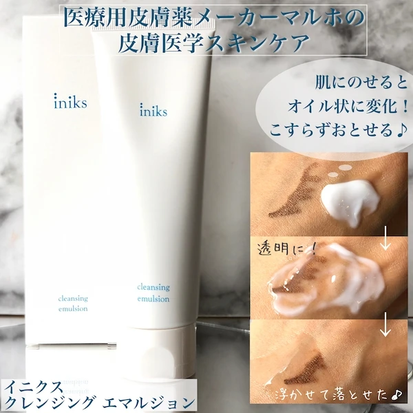 【ゆらぎ肌・敏感肌さん必見！医療用皮膚薬メーカー マルホのスキンケアライン「イニクス」！】クレンジング とファンデーションを使ってみた！_2