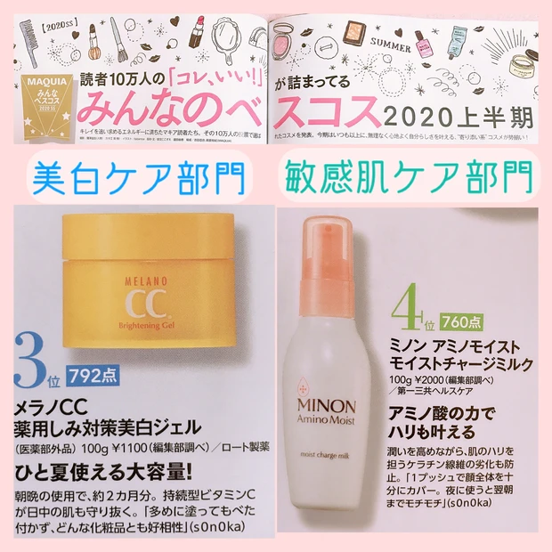 【MiMC 豪華付録】MAQUIA 9月号発売★s0n0kaです♡_4