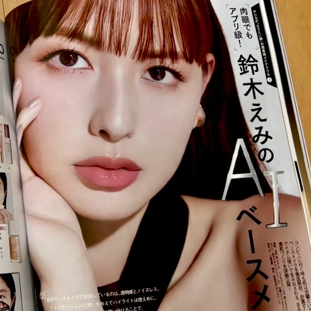MAQUIA 2025年11月号 鈴木えみさんのAIベースメイク記事