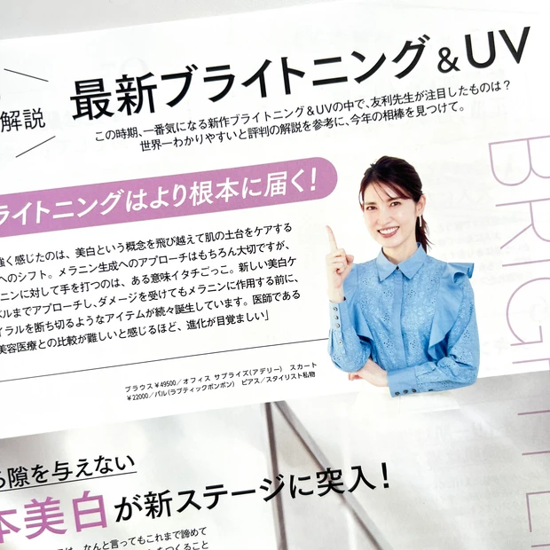 マキア2025年3月号 MAQUIA 美容雑誌 友利新