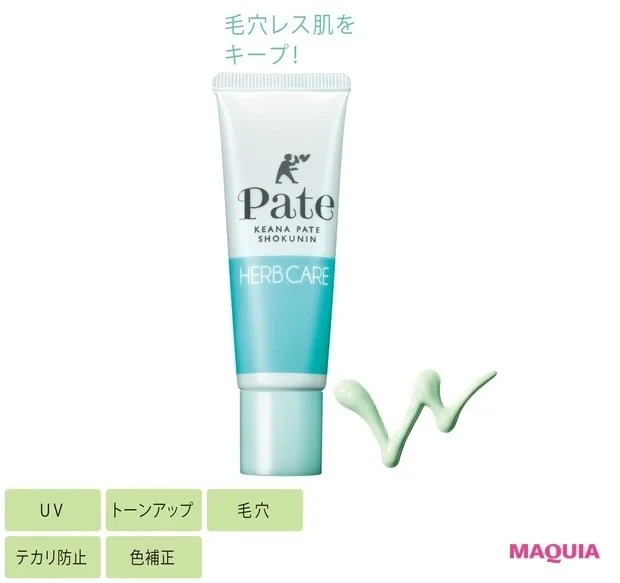 【トーンアップ化粧下地】サナ 毛穴パテ職人 毛穴パテ職人 スムースカラーベース ハーブ SPF27・PA++ 22g ¥1100(限定品)/常盤薬品工業