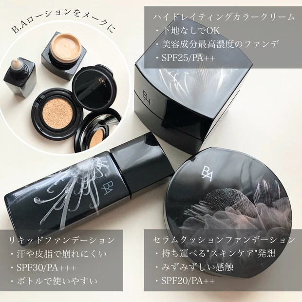 【情報解禁!】8月1日発売ファンデーション。_5