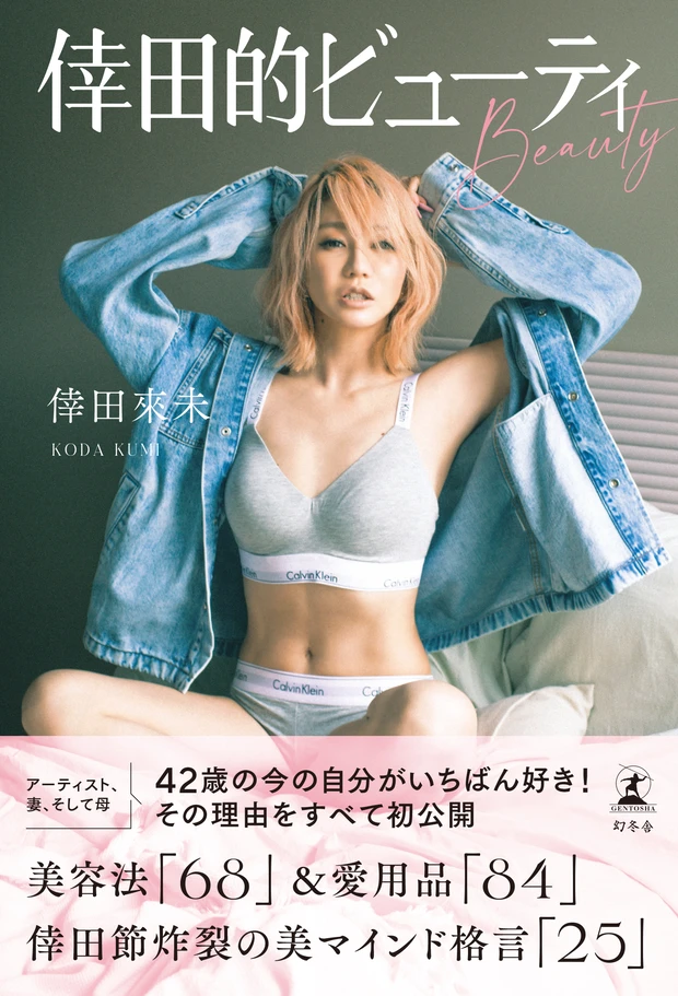 マキア 倖田來未 倖田的ビューティ 美容本