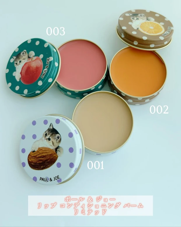 ポール & ジョー リップ コンディショニング バーム リミテッド