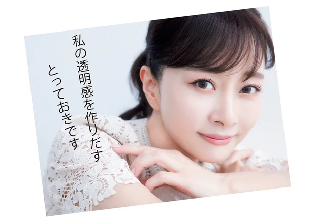 私の透明感を作りだすとっておきです