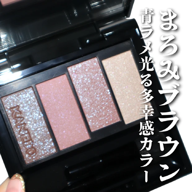 【売り切れ続き】カネボウ カラードシャドウ 06が青ラメたっぷりの多幸感カラーでイエベ春大優勝