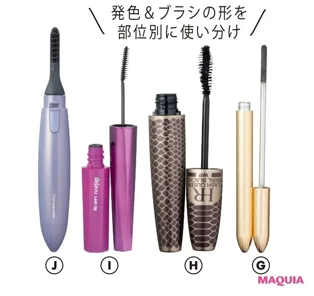 柏木由紀さんのアイメイク_くるりんまつ毛のつくり方_メイクに使用したマスカラ
