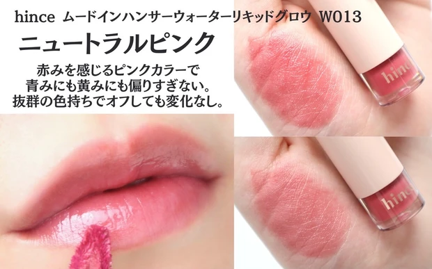 hince ムードインハンサーウォーターリキッドグロウ W013