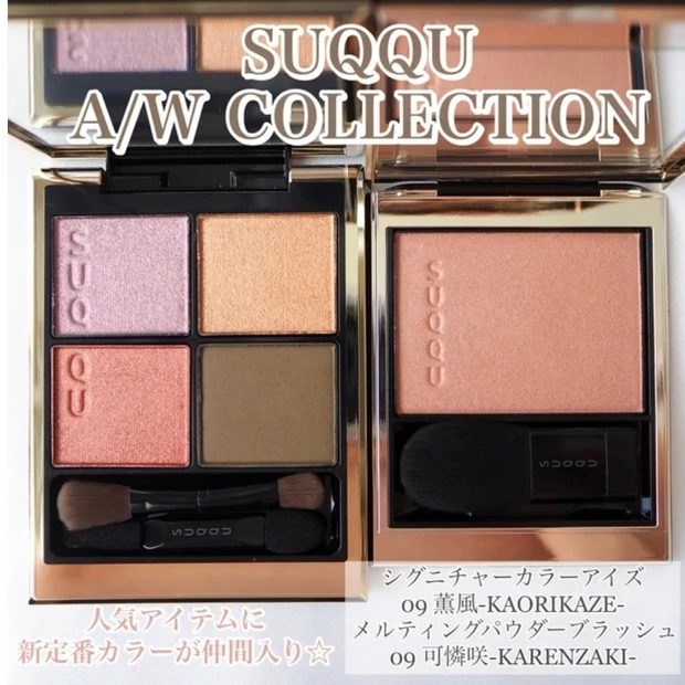 SUQQUの春アイシャドウ『シグニチャーカラーアイズ 122 春風染